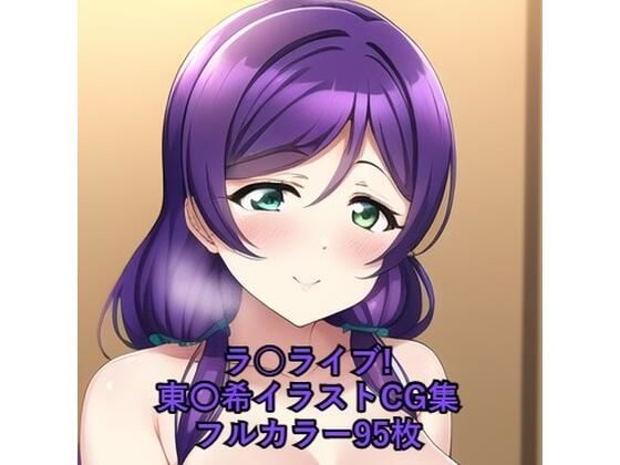 ラ○ライブ！CG集 東〇希（ウェディングドレス） R-18あり
