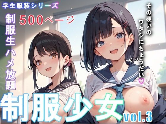 制服少女Vol.3【500枚】