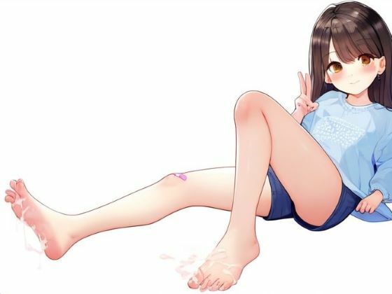 素足の綺麗な女の子と足コキ〜いっぱいシコシコして〜