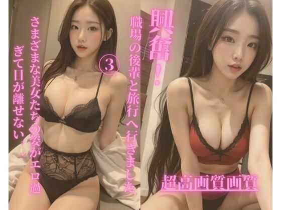 職場の後輩と旅行へ行きました3